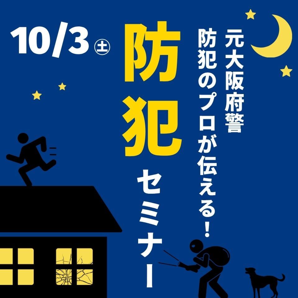https://www.uchiboseizai.com/form/20261003bouhan_seminar