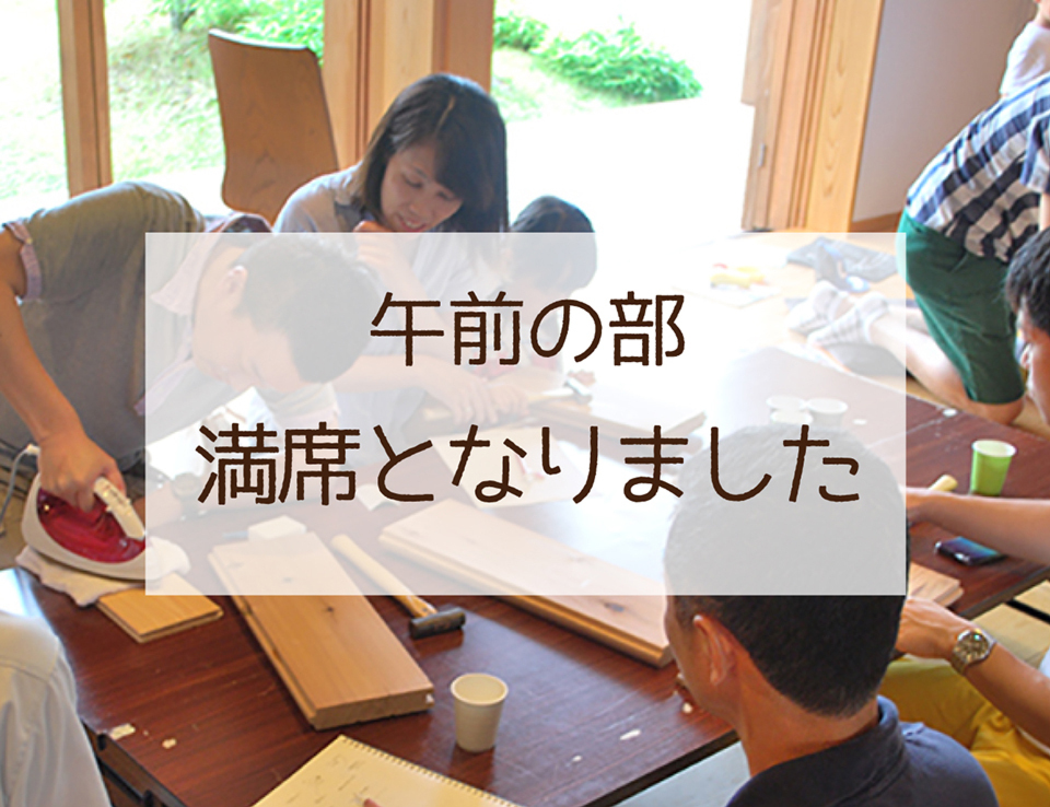 【※満席となりました】11/15【午前の部】住まいのメンテナンス教室（オーナー様対象）