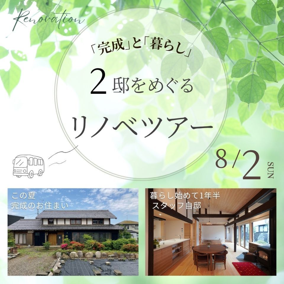 form/202608_tour_renovation