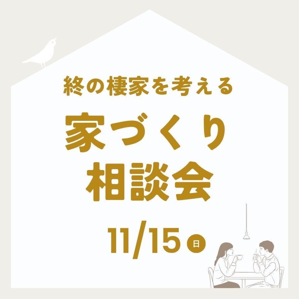 https://www.uchiboseizai.com/form/202611soudankai