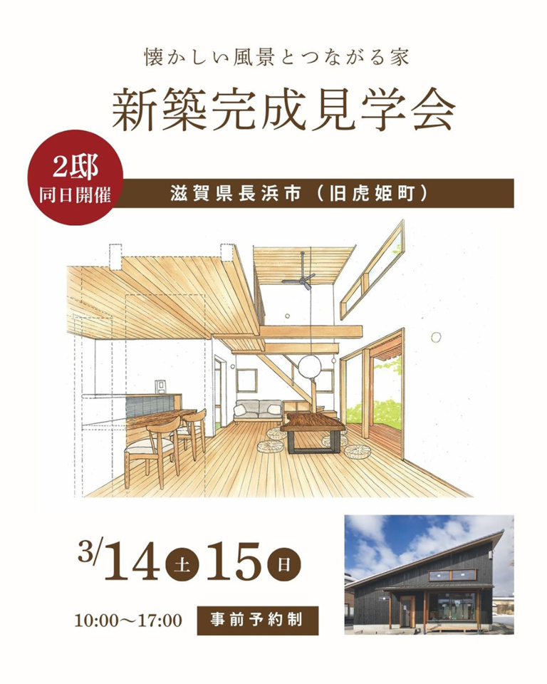 https://www.uchiboseizai.com/form/openhouse_0314o