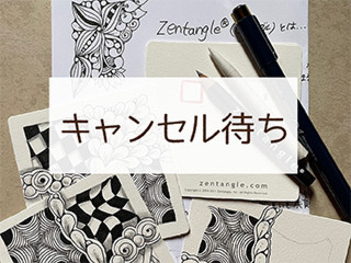 はじめてのZentangle®