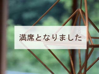 【追加開催！8/9※満席となりました】はじめてのヒンメリづくり