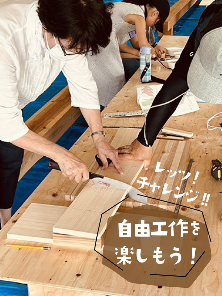 7/26自由工作を楽しもう！
